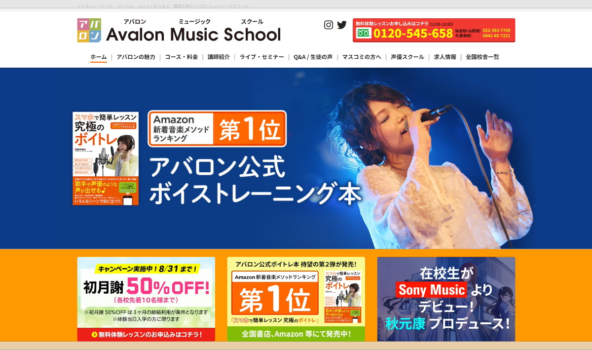 アバロンミュージックスクールのホームページ