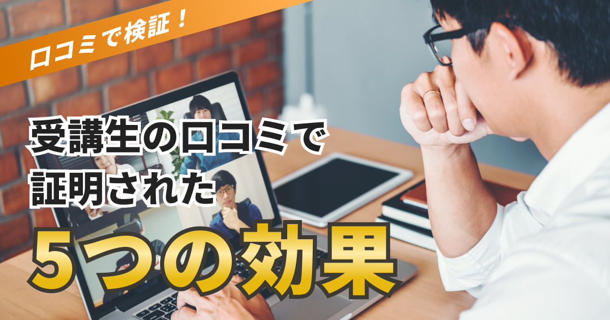 【驚きの実話】話し方教室の効果を口コミで検証！コミュ力は向上するのか？