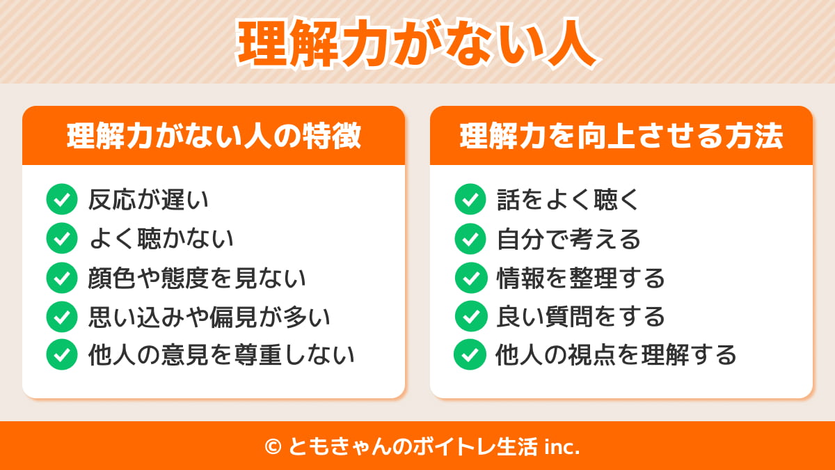 理解力がない人のまとめ