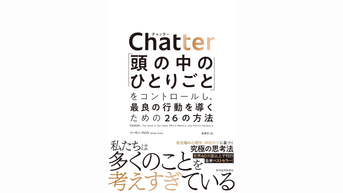 Chatter（チャッター）