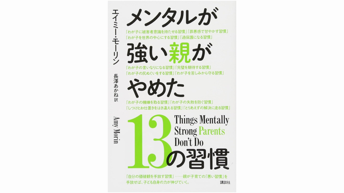 メンタルが強い人がやめた13の習慣