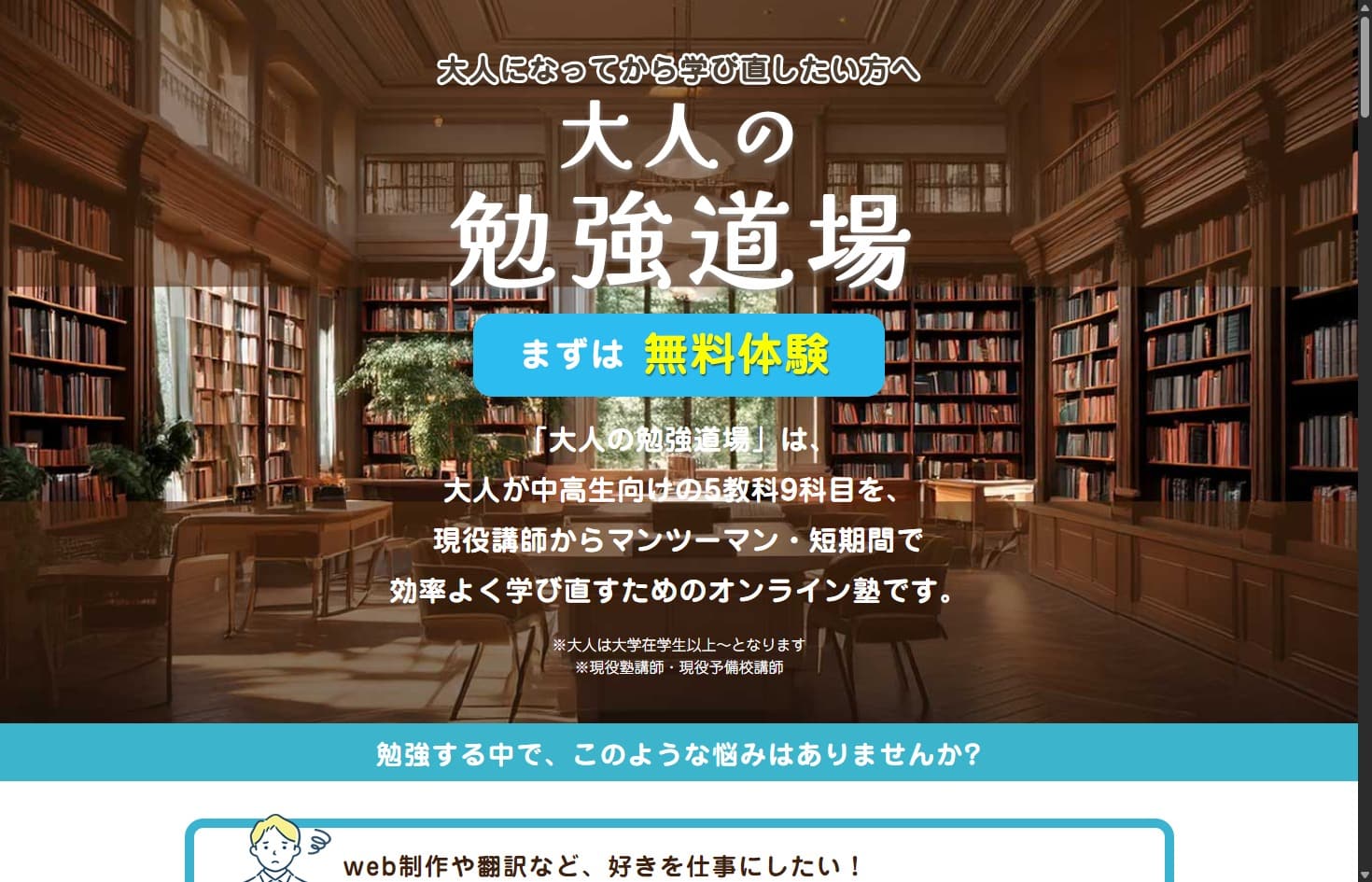 大人の勉強道場のホームページ